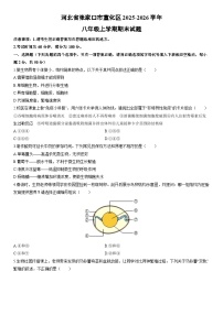 2025-2026学年河北省张家口市宣化区八年级上学期期末生物试卷（学生版）