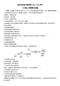 2025-2026学年河北省保定市竞秀区八年级上学期期末生物试卷（学生版）