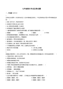 江苏省徐州市沛县第三中学等校2025_2026学年七年级上学期期末考试生物试题（文字版，含答案）
