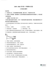 2025-2026学年第一学期期末八年级生物学试卷（含答案）