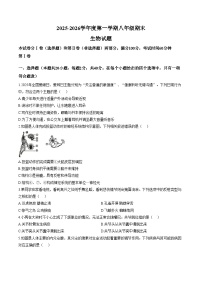 山西临汾市尧都区2025_2026学年第一学期期末八年级生物试卷（文字版，含答案）