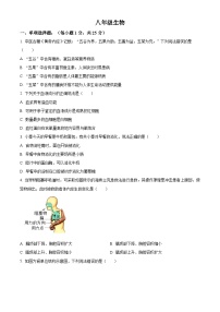 河南洛阳市汝阳县2025--2026学年上学期八年级期末生物试卷（试卷+解析）