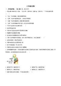 河南洛阳市汝阳县2025--2026学年上学期八年级期末生物试卷（试卷+解析）