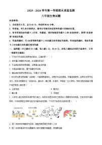河北邯郸市馆陶县2025-2026学年第一学期期末质量监测八年级生物试题（试卷+解析）