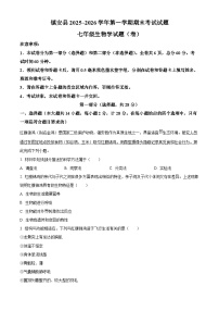 陕西商洛市镇安县2025-2026学年第一学期期末七年级生物学试题（试卷+解析）