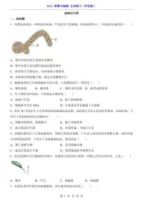 初中生物苏科版（2024）七年级下册（2024）病毒与细菌同步达标检测题