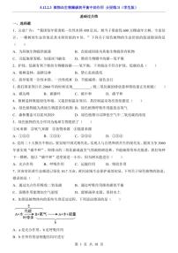 苏科版（2024）七年级下册（2024）植物维持生物圈中的碳氧平衡同步练习题