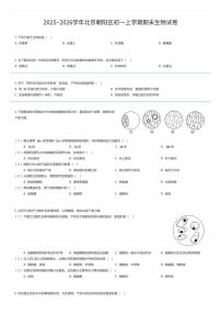 2025~2026学年北京朝阳区初一上学期期末生物试卷（有答案解析）