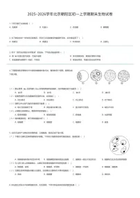 2025~2026学年北京朝阳区初一上学期期末生物试卷（有答案解析）