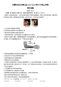 2025-2026学年内蒙古包头市青山区八年级上学期期末生物试卷（学生版）