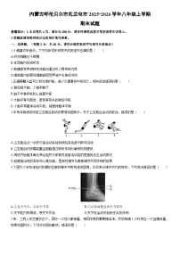 2025-2026学年内蒙古呼伦贝尔市扎兰屯市八年级上学期期末生物试卷（学生版）