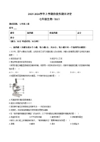 河南省驻马店市汝南县一中，县二中，县三中联考2025_2026学年七年级上学期1月期末生物试题（文字版，含答案）