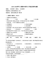 河南大学附属中学2025_2026学年第一学期期中考试八年级生物（文字版，含答案）
