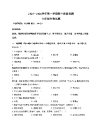 福建省龙岩市长汀县2025_2026学年七年级上学期期中考试生物试题（文字版，含答案）