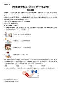 2025-2026学年陕西省榆林市横山区八年级上学期期末生物试卷（学生版）