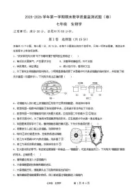 2025-2026学年第一学期期末教学质量监测（卷）七年级生物学试题（含答案）