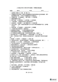 2025-2026学年广东省惠州市第二中学度八年级第一学期期中生物试题（含答案）