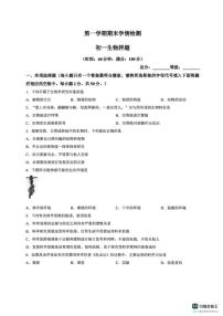 2025-2026学年山东泰安市泰山区第一学期期末学情检测初一生物样题（含答案）