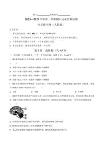 2025-2026学年山西吕梁市交城县第一学期期末质量监测八年级生物学试题（含答案）