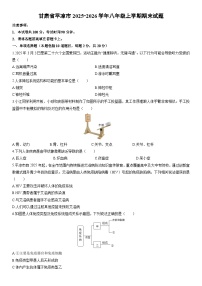 2025-2026学年甘肃省平凉市八年级上学期期末生物试卷（学生版）