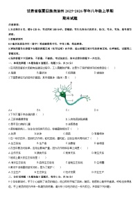 2025-2026学年甘肃省临夏回族自治州八年级上学期期末生物试卷（学生版）