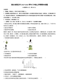 2025-2026学年湖北省潜江市八年级上学期期末生物试卷（学生版）
