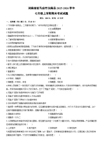2025-2026学年河南省驻马店市汝南县七年级上学期期末考试生物试卷（学生版）