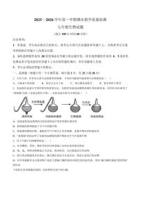 2025～2026学年山东德州市禹城市第一学期期末教学质量检测七年级生物学试题（含答案）