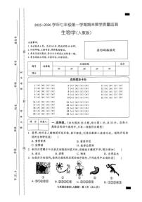 2025-2026学年河北沧州市孟村回族自治县七年级第一学期期末教学质量监测生物学试题（含答案）