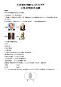 2025-2026学年河北省张家口市宣化区七年级上学期期末考试生物试卷（学生版）