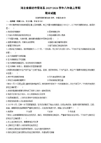 2025-2026学年河北省廊坊市香河县八年级上学期期末生物试卷（学生版）