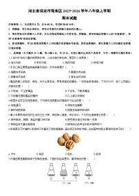 2025-2026学年河北省保定市莲池区八年级上学期期末生物试卷（学生版）