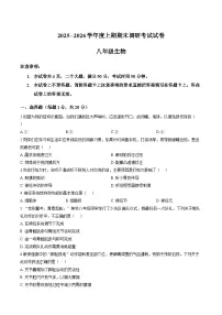 河南省信阳市光山县2025-2026学年上学期期末调研考试八年级生物含答案