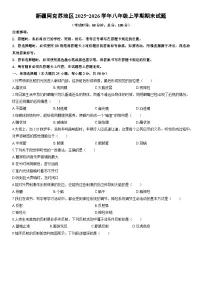 2025-2026学年新疆阿克苏地区八年级上学期期末生物试卷（学生版）