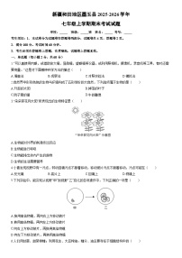 2025-2026学年新疆和田地区墨玉县七年级上学期期末考试生物试卷（学生版）