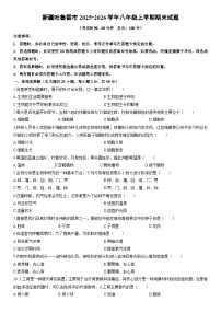 2025-2026学年新疆吐鲁番市八年级上学期期末生物试卷（学生版）
