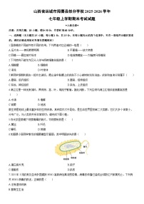 2025-2026学年山西省运城市闻喜县七年级上学期期末考试生物试卷（学生版）