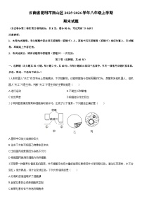 2025-2026学年云南省昆明市西山区八年级上学期期末生物试卷（学生版）