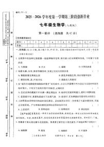 2025-2026学年甘肃省临夏回族自治州和政县第五中学七年级上学期12月月考生物试题（含答案）