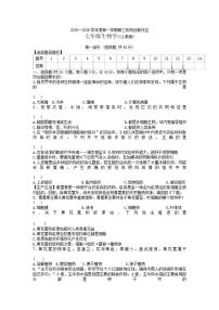 2025-2026学年甘肃省临夏州和政县第五中学七年级上学期12月月考生物试题（含答案）