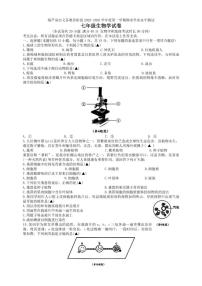 2025-2026学年辽宁省葫芦岛市七年级上学期期末生物（含答案）试卷