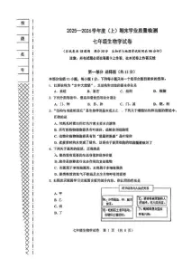 2025-2026学年辽宁省阜新市太平区七年级上学期1月期末考试生物_(含答案_)试卷