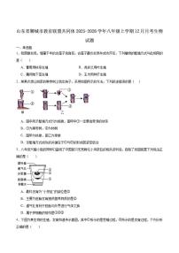 2025-2026学年山东省聊城市教育联盟共同体八年级上学期12月月考生物（含答案）试卷