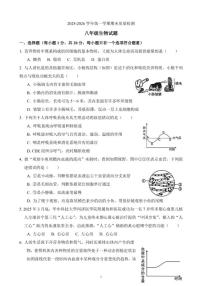 2025-2026学年度第一学期期末质量检测八年级生物试卷（含答案）