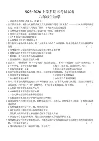 2025-2026学年甘肃省白银市八年级上学期1月期末考试生物（含答案）试卷