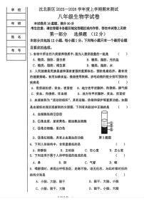 2025-2026学年辽宁省沈阳市沈北新区八年级上学期期末考试生物试题_(含答案_)