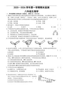2025-2026学年甘肃省定西市岷县八年级上学期期末生物试卷（含答案）