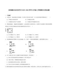 2025-2026学年西藏自治区林芝市七年级上学期12月期末考试生物试卷（含答案）