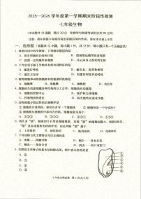 2025-2026学年辽宁省大连市甘井子区七年级上学期期末考试生物_(含答案_)试卷