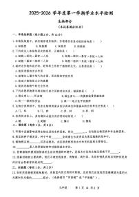 甘肃省白银市2026届九年级上学期期末考试生物_(含答案_)试卷